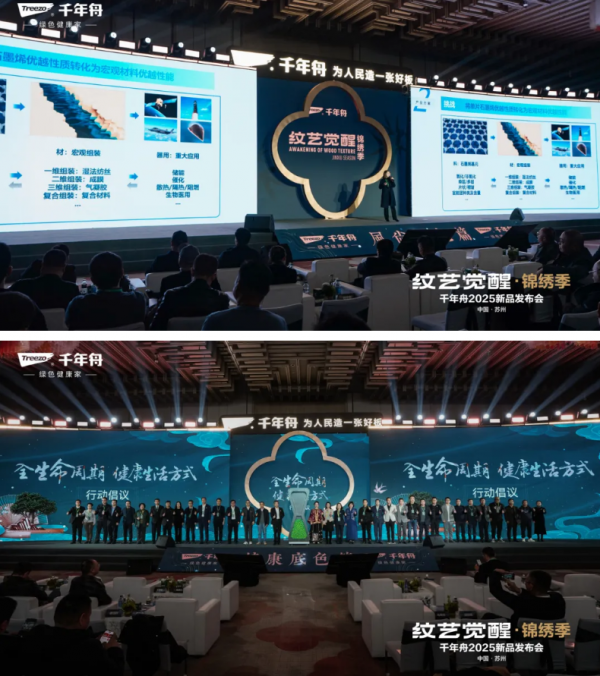 沿着来时路看「千年舟2025年新品发布会」的另一种打开方式(图8)