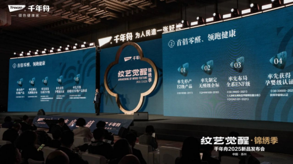沿着来时路看「千年舟2025年新品发布会」的另一种打开方式(图9)