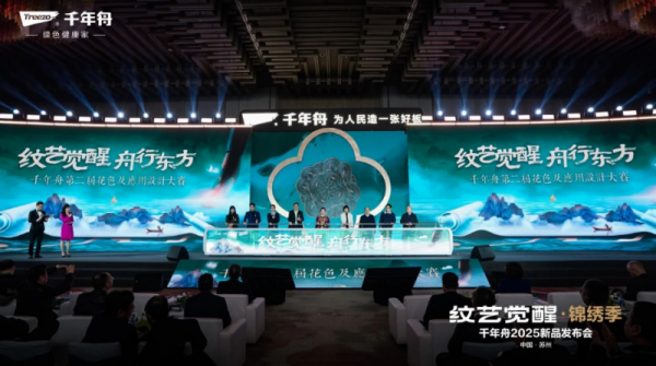 沿着来时路看「千年舟2025年新品发布会」的另一种打开方式(图10)