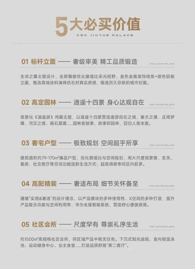 中建玖玥府(售楼处)网站-中建玖玥府-2024新首页-北京房天下(图3)