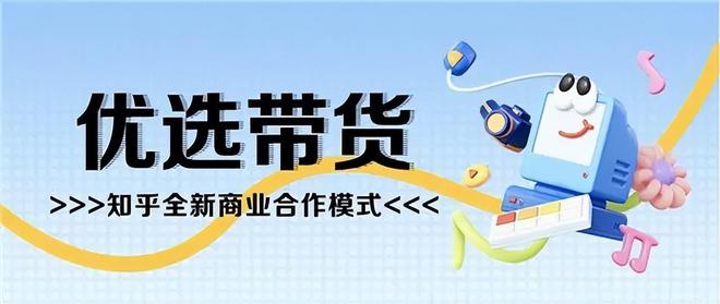 Bwin必赢复盘2024年内容电商十大事件：淘宝首度牵手抖音知乎新增“优选带货”(图7)