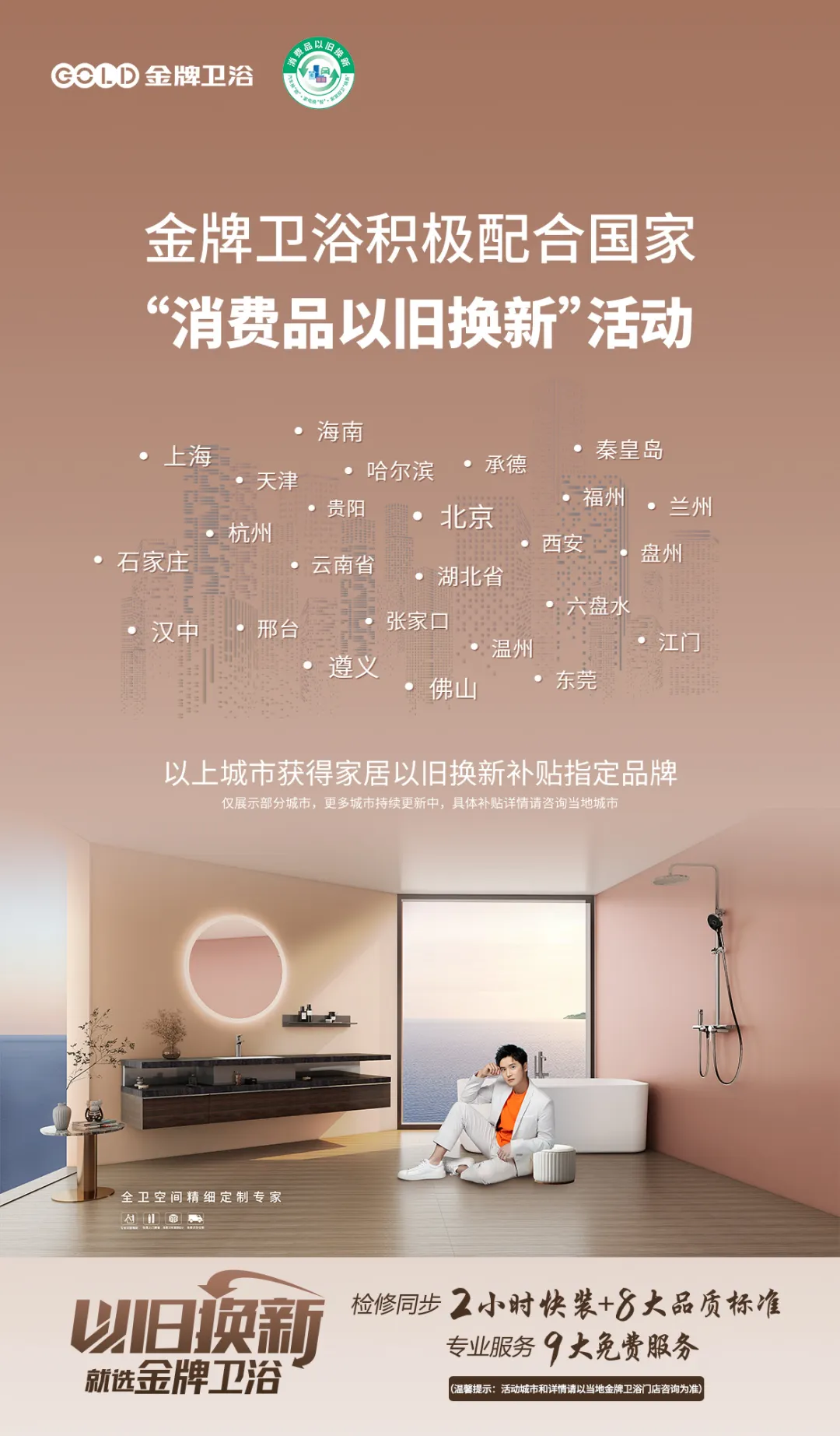 响应国策载誉前行！金牌卫浴荣获2024第33届全国建材与家居行业年会两大荣誉(图4)