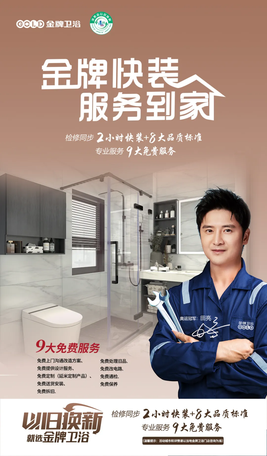 响应国策载誉前行！金牌卫浴荣获2024第33届全国建材与家居行业年会两大荣誉(图5)