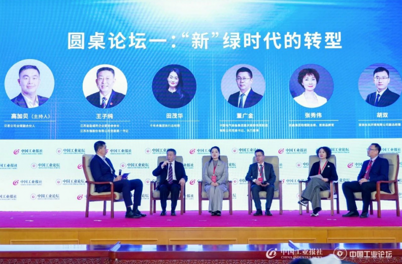 科技引领工业向新丨第十七届中国工业论坛读懂千年舟新绿时代的转型(图2)
