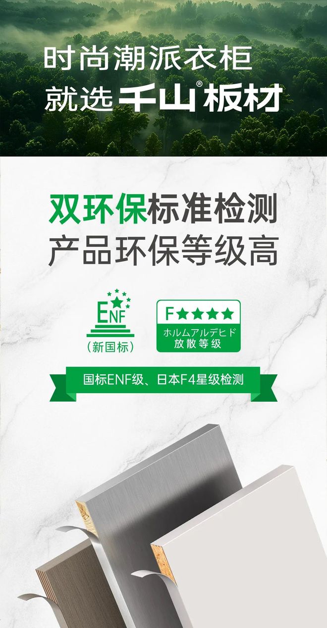 千山板材：ENF级与F4星双环保认证筑就绿色家居新标杆(图1)
