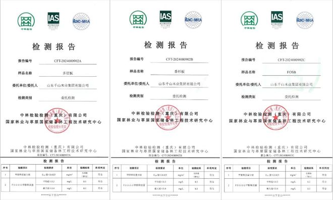 千山板材：ENF级与F4星双环保认证筑就绿色家居新标杆(图2)