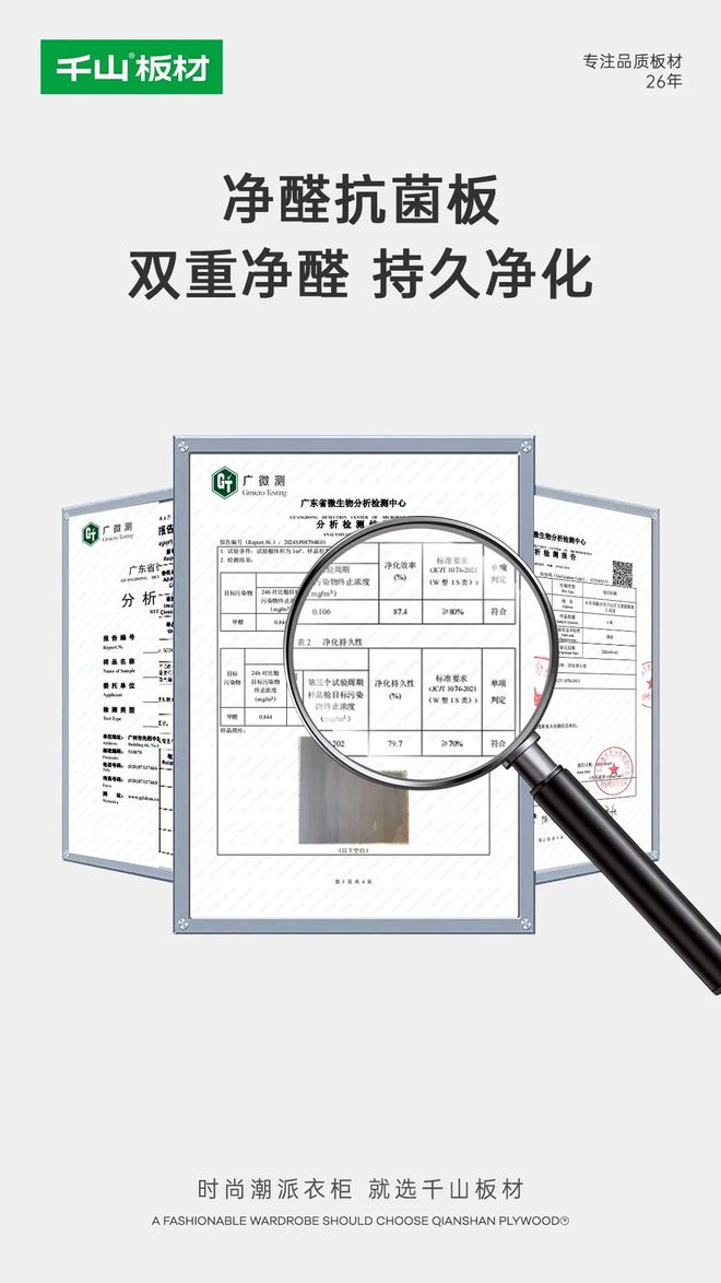 千山板材：ENF级与F4星双环保认证筑就绿色家居新标杆(图6)