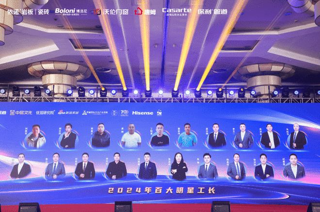 2024第二届中国家居产业精英大会暨第六届“了不起的工长”颁奖盛典圆满落幕：汇聚行业力量共筑家居新篇(图9)