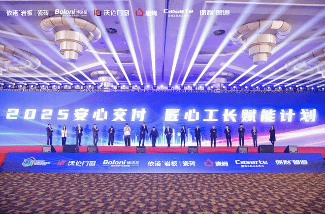 2024第二届中国家居产业精英大会暨第六届“了不起的工长”颁奖盛典圆满落幕：汇聚行业力量共筑家居新篇(图8)