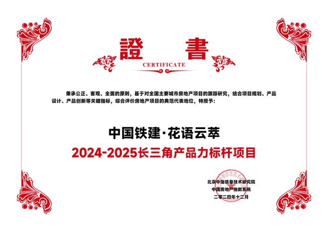 Bwin必赢中国铁建·花语云萃：立序苏州重构高端人居美学(图1)