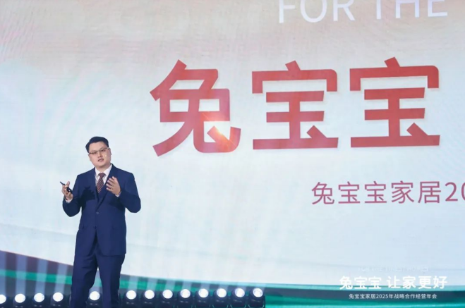 立足新起点开创新未来兔宝宝家居2025年战略合作经营年会圆满举办(图1)