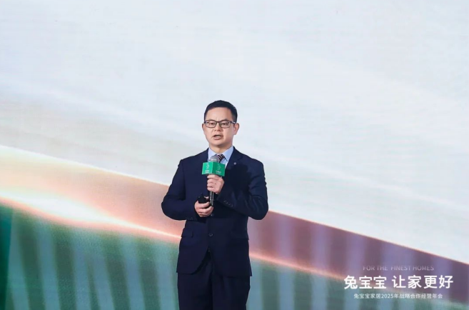 立足新起点开创新未来兔宝宝家居2025年战略合作经营年会圆满举办(图4)