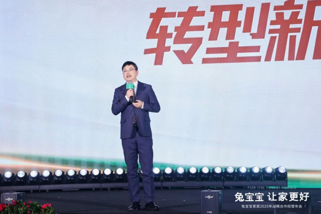 立足新起点开创新未来兔宝宝家居2025年战略合作经营年会圆满举办(图5)