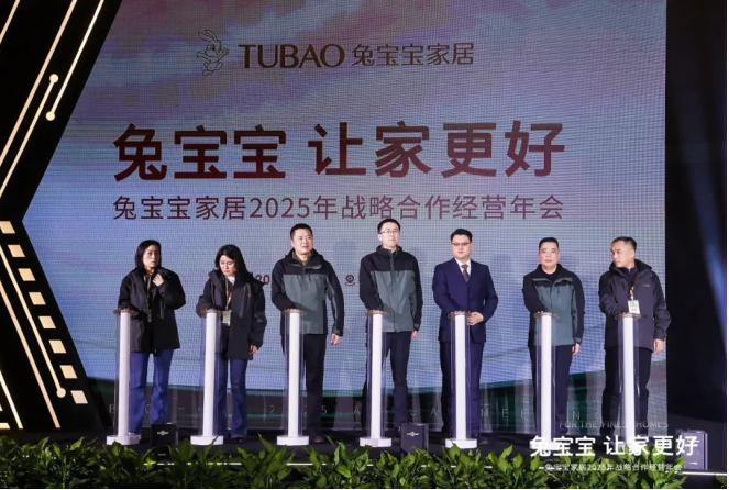 立足新起点开创新未来兔宝宝家居2025年战略合作经营年会圆满举办(图7)