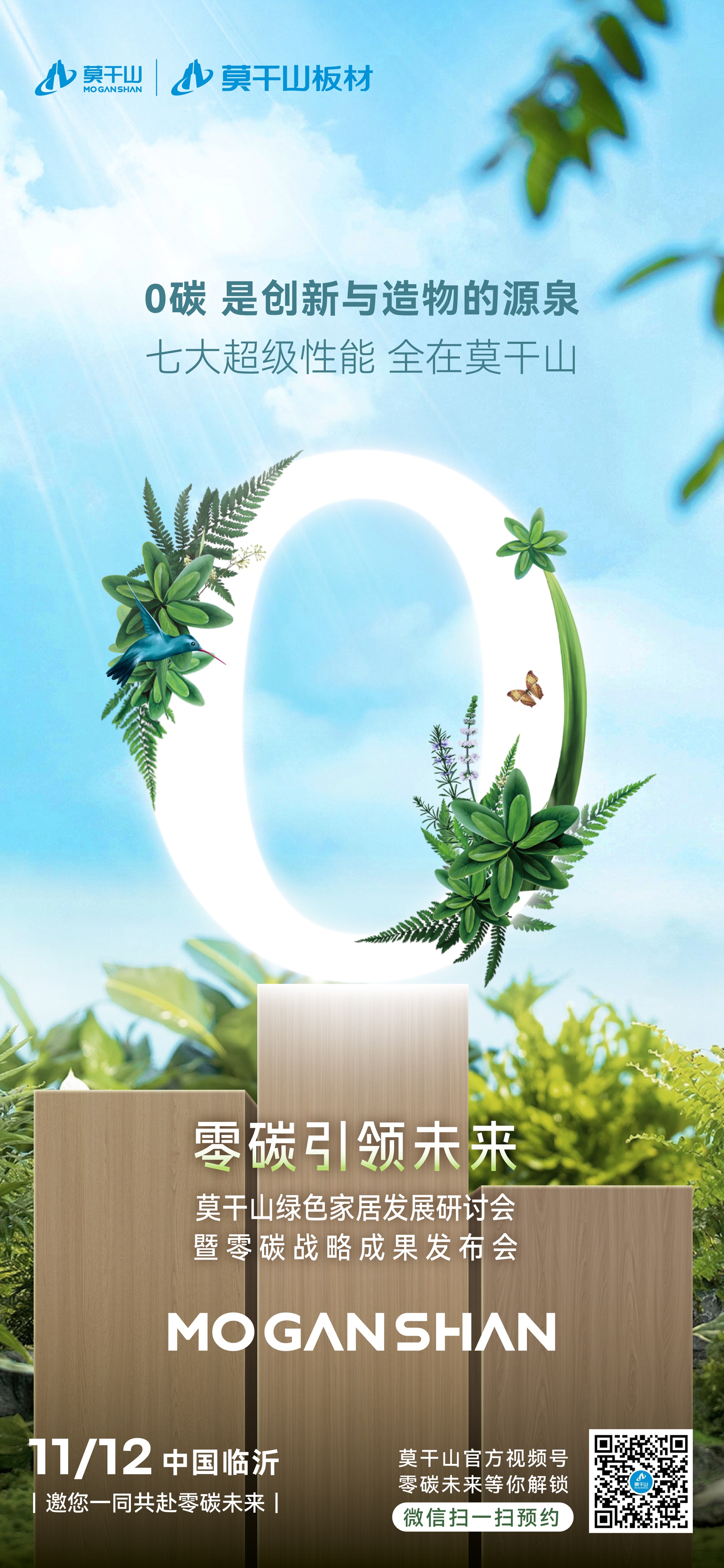 Bwin必赢从“情话”到“眷恋”莫干山家居双碳之旅步履不停！(图3)