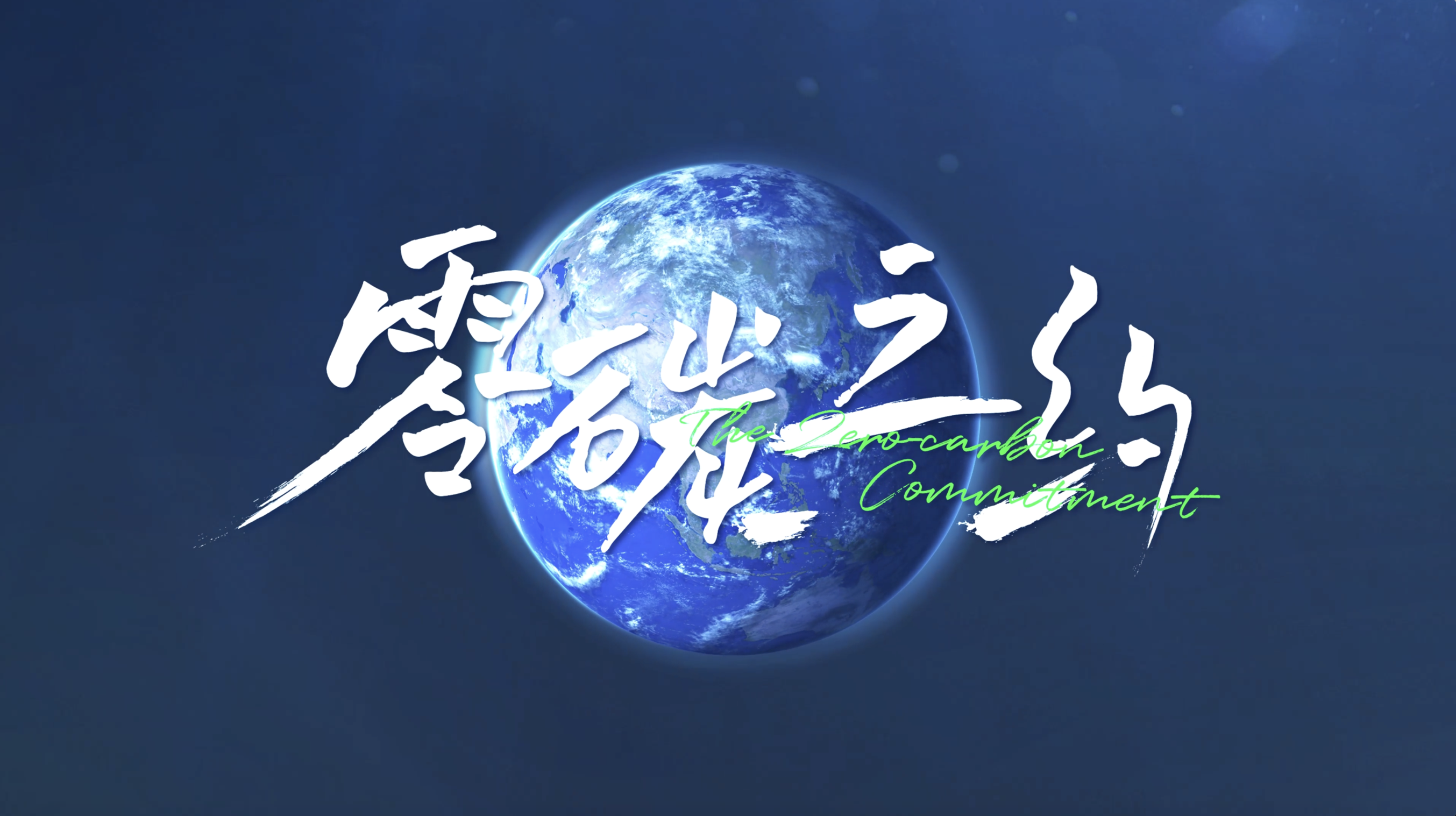 Bwin必赢从“情话”到“眷恋”莫干山家居双碳之旅步履不停！(图1)