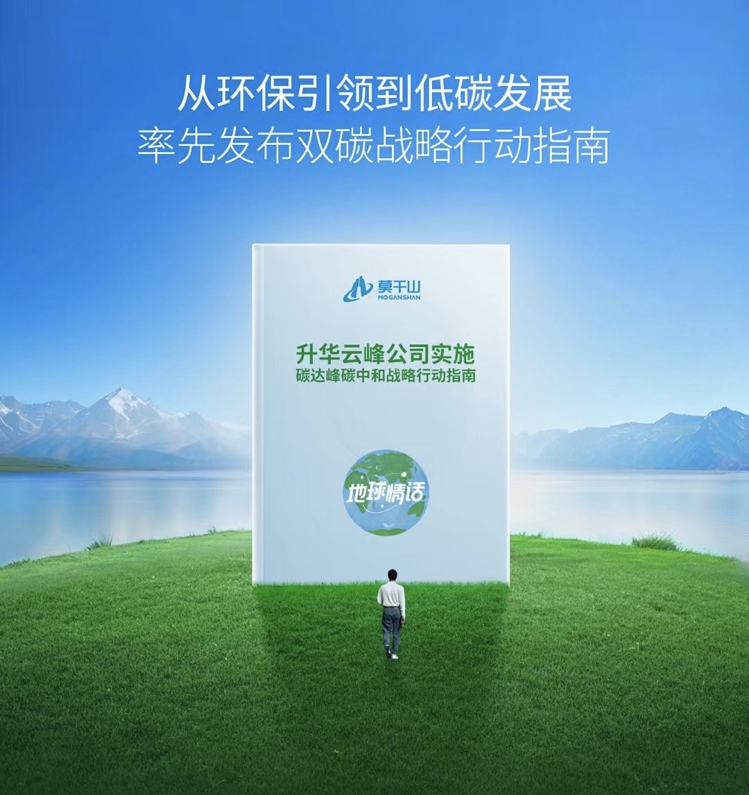 Bwin必赢从“情话”到“眷恋”莫干山家居双碳之旅步履不停！(图2)