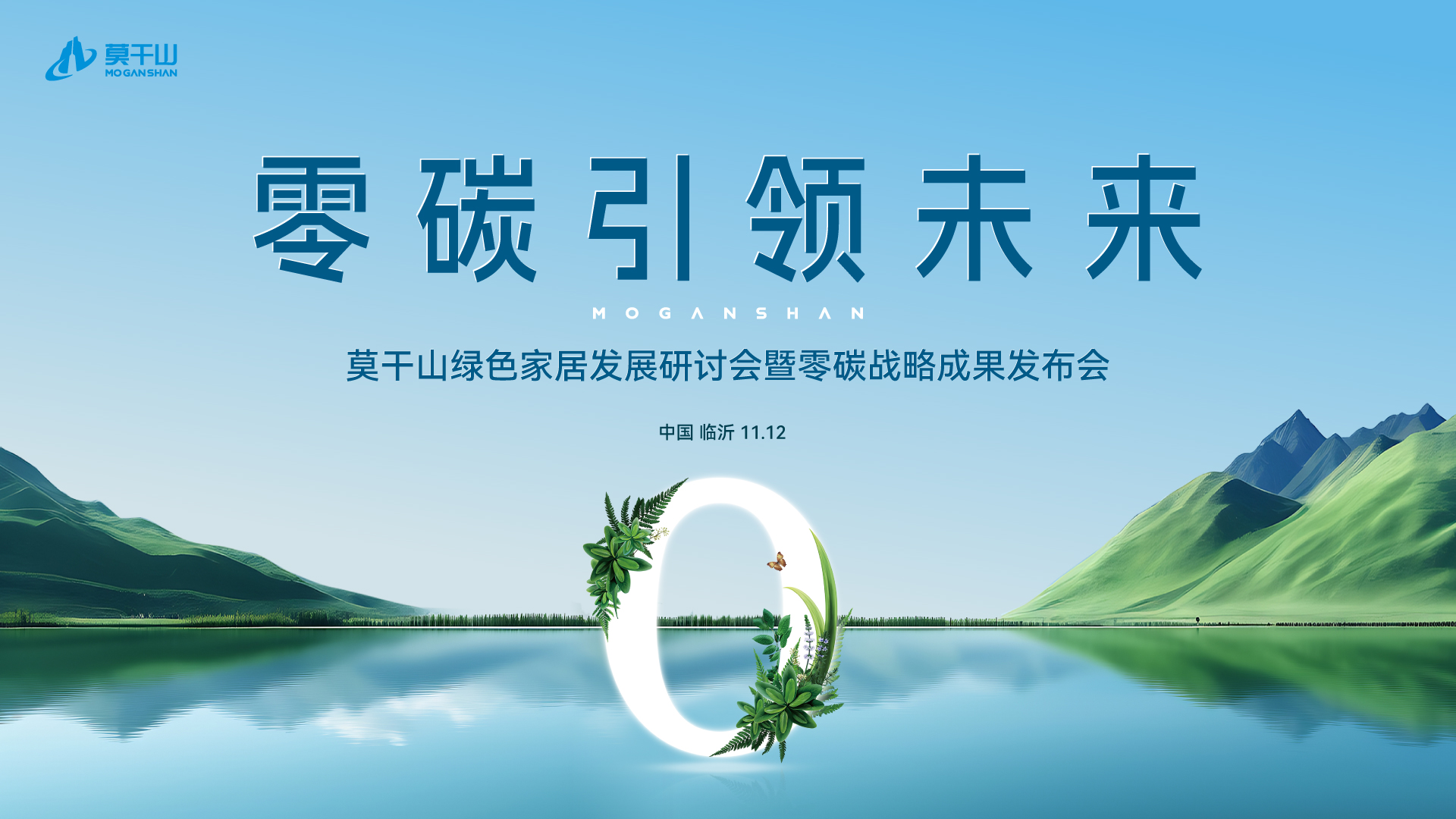 Bwin必赢从“情话”到“眷恋”莫干山家居双碳之旅步履不停！(图6)