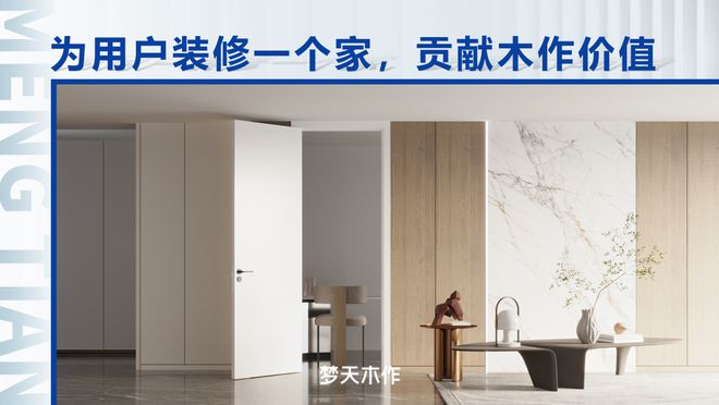 梦天家居荣获“2024年度建材家居行业高质量发展顶天艺术”荣誉(图3)
