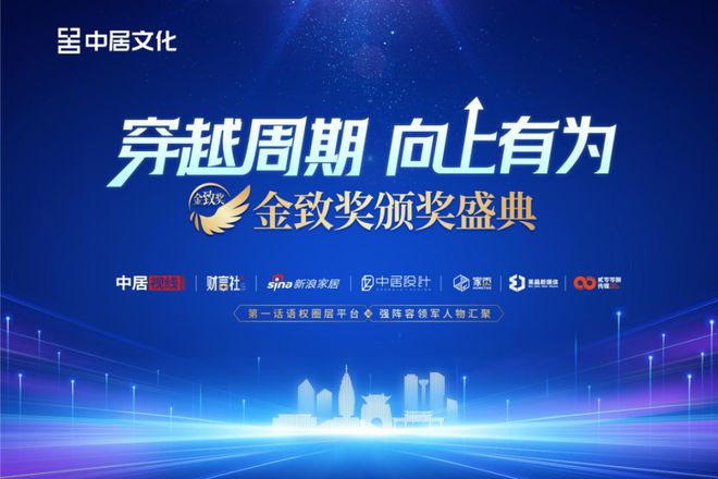 喜讯！莫干山板材荣膺2024家居业高质量发展大会“金致奖”多项殊荣！(图1)