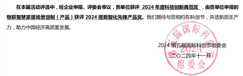 有屋开年斩获双奖获评2024年度科技创新典范奖和数智化先锋产品奖！(图2)