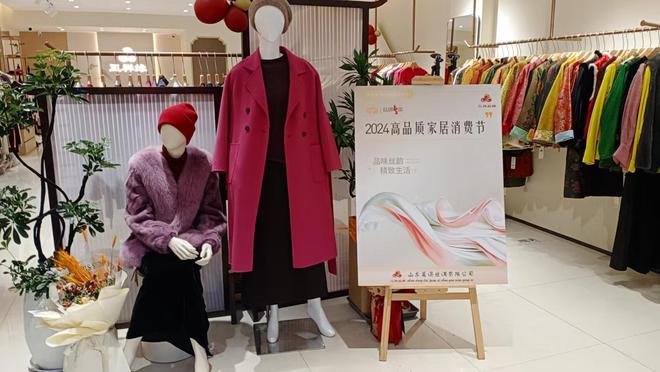 Bwin必赢丝绸创意设计引领纺织行业时尚风潮中纺协“2024高品质家居消费节”圆满收官(图5)