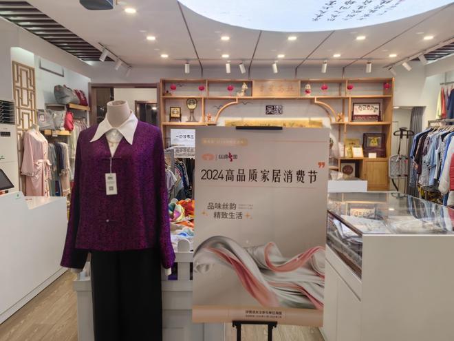 Bwin必赢丝绸创意设计引领纺织行业时尚风潮中纺协“2024高品质家居消费节”圆满收官(图6)