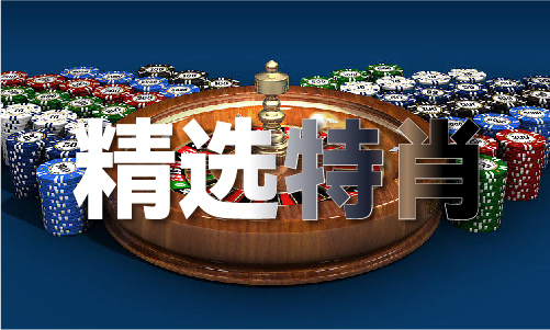 澳门澳门精准大全今晚开什么