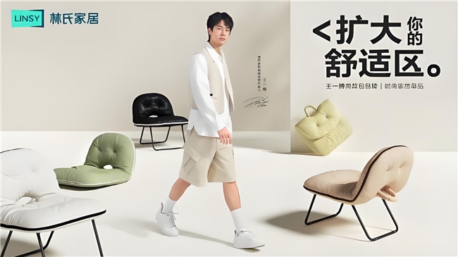 林氏家居2024最出圈的竟是“包包椅”