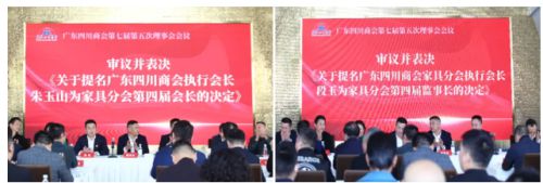 2024广东四川商会Bwin必赢家具分会第四届理事会就职典礼举行(图4)