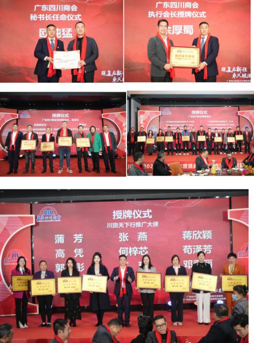 2024广东四川商会Bwin必赢家具分会第四届理事会就职典礼举行(图12)