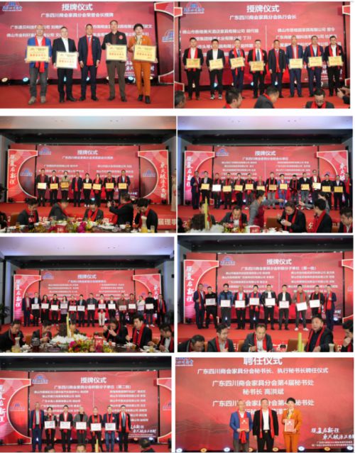 2024广东四川商会Bwin必赢家具分会第四届理事会就职典礼举行(图13)
