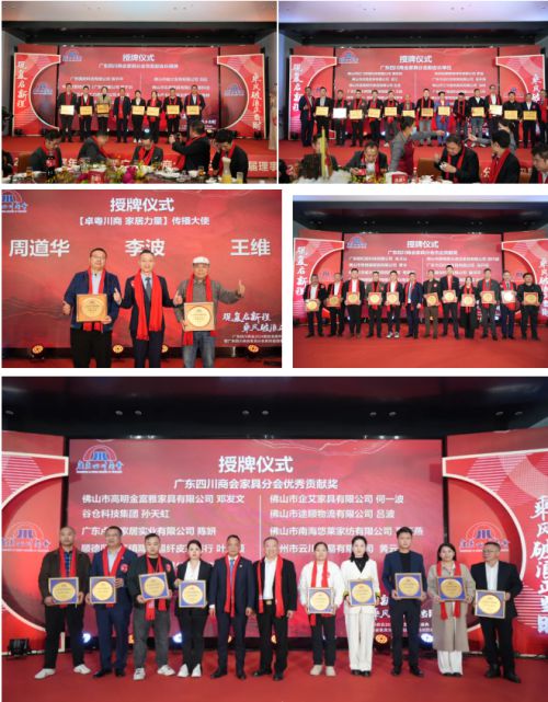 2024广东四川商会Bwin必赢家具分会第四届理事会就职典礼举行(图14)