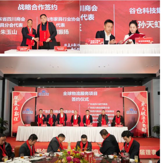 2024广东四川商会Bwin必赢家具分会第四届理事会就职典礼举行(图15)