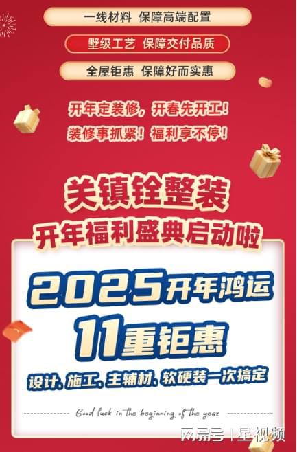 新年新气象关镇铨倾情送好礼新春家装展助力打造梦想家园