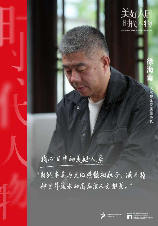 必赢国际大木徐海青：拥抱自然设计有温度的生活空间