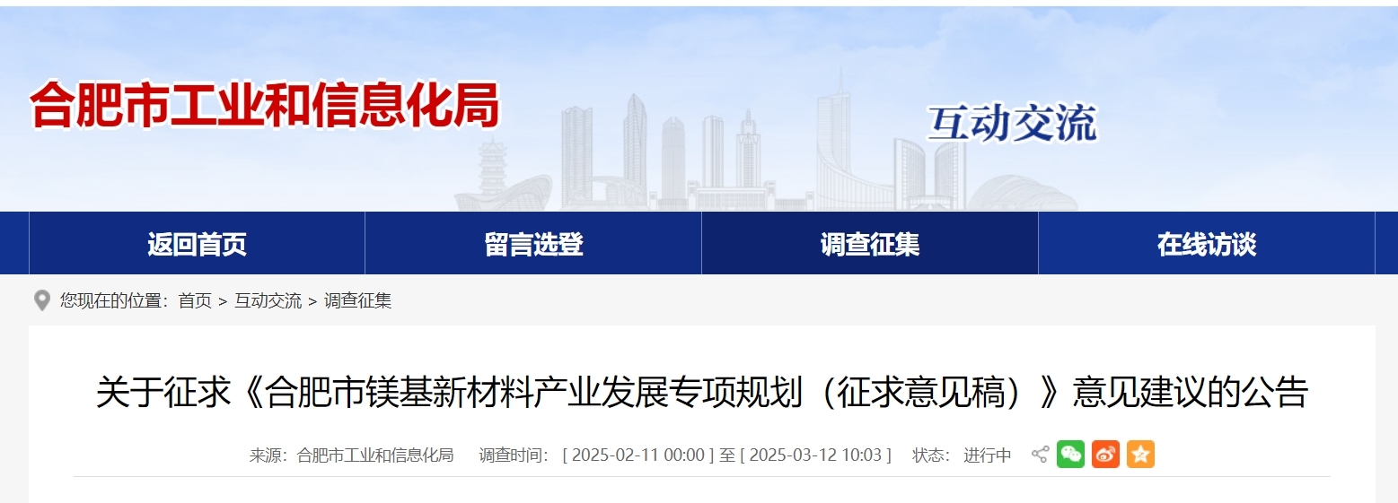 Bwin必赢合肥：到2027年镁基新材料产业总产值达200亿元