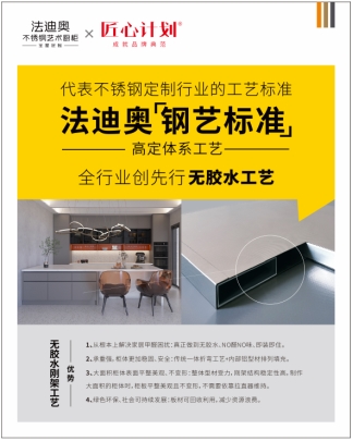 细分行业唯一！法迪奥荣膺“2024中国家居行业价值100公司”(图6)