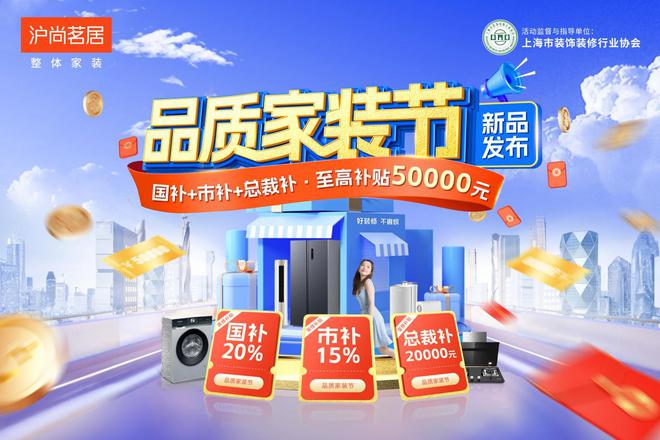 全城钜惠品质领航丨沪尚茗居品质家装节新品发布会隆重举行必赢国际(图29)