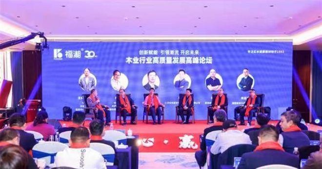 必赢国际守望初心赢创未来——福湘木业30周年庆典暨新产品发布会举行(图7)