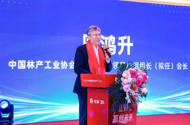 必赢国际守望初心赢创未来——福湘木业30周年庆典暨新产品发布会举行(图4)