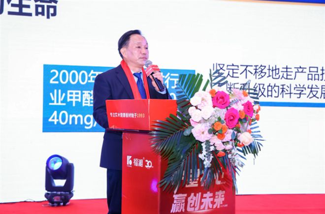 必赢国际守望初心赢创未来——福湘木业30周年庆典暨新产品发布会举行(图6)