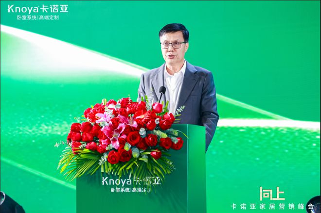 向上卡诺亚家居营销峰会盛大举行共探行业新程(图2)