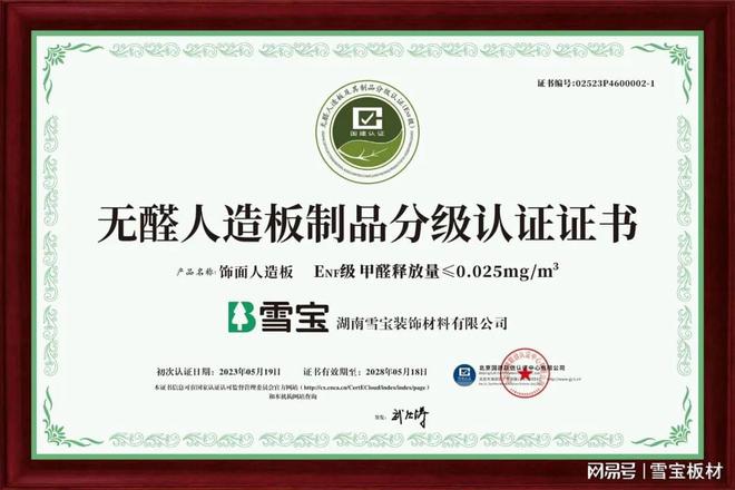 喜报频传！雪宝再获2024年度“全屋定制板材十大品牌”奖项荣誉(图9)