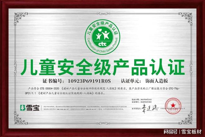 喜报频传！雪宝再获2024年度“全屋定制板材十大品牌”奖项荣誉(图8)