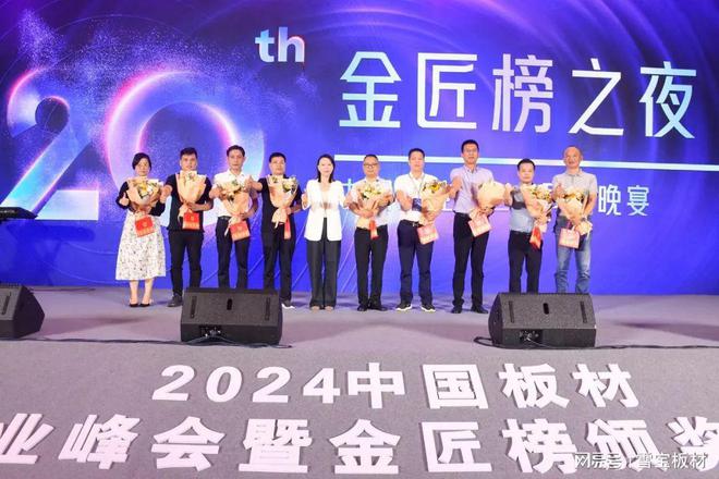 喜报频传！雪宝再获2024年度“全屋定制板材十大品牌”奖项荣誉(图5)