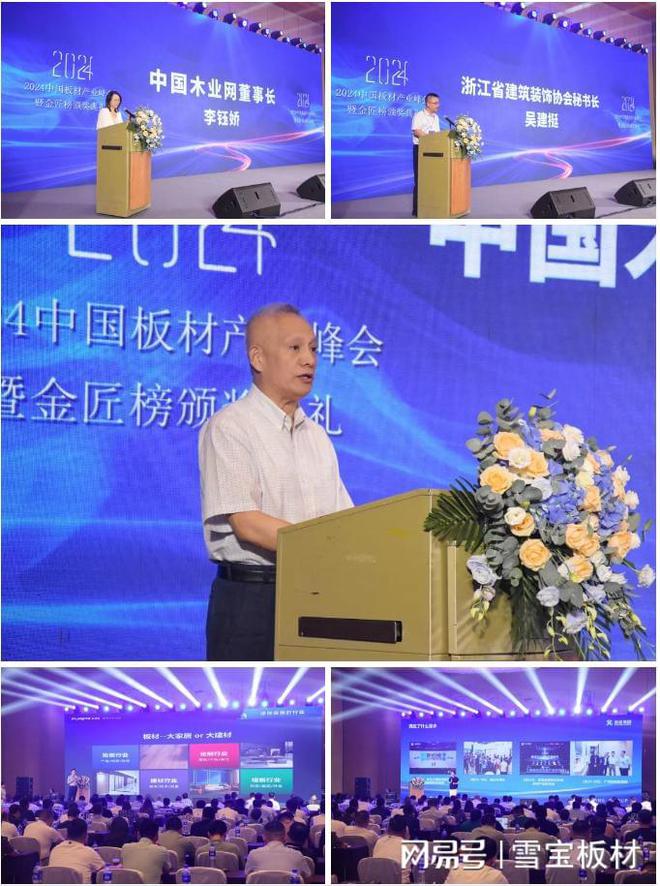 喜报频传！雪宝再获2024年度“全屋定制板材十大品牌”奖项荣誉(图6)