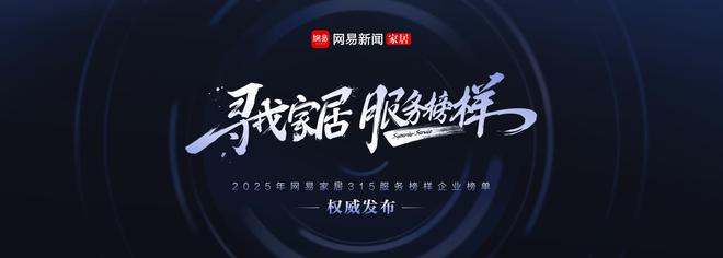 Bwin必赢家居315服务调查家具＆床垫篇：服务体系建设整体升级美克美家、慕思等入围年度TOP榜