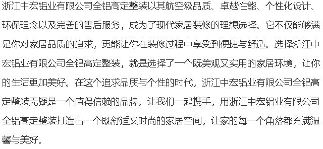 浙江中宏铝业有限公司航空级品质守护家的每一寸空间(图3)