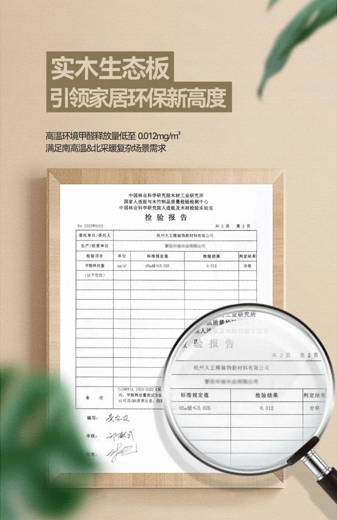 大王椰实木生态板通过HENF级采暖标准认证引领家居环保新高度